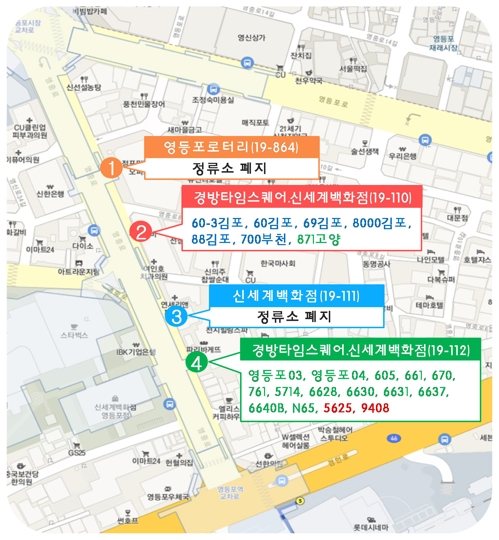 영등포구, 영중로 일대 버스 정류소 4→2개로 통폐합