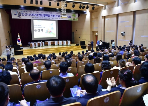 [톡톡 지방자치] 안산시, 대학생 '반값등록금'에 도전하다