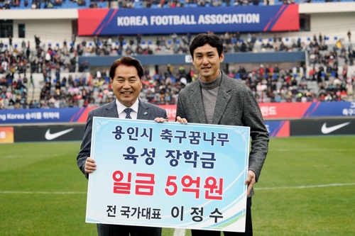 국가대표 출신 이정수, 용인 축구꿈나무 육성 장학금 5억 기부