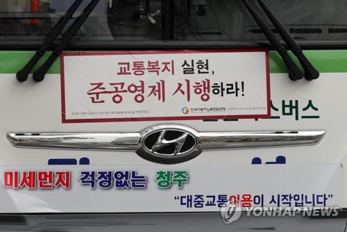 청주 시내버스 준공영제 '탄력'…대표 인건비 동결 등 합의