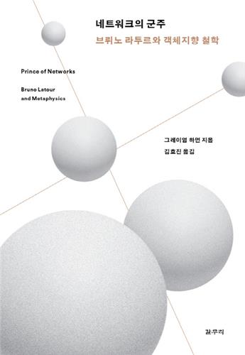 [신간] 제3의 장소·네트워크의 군주