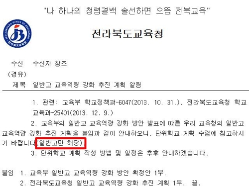 '사회통합전형'에 울고 웃은 상산고…교육부 '부동의' 결정요인