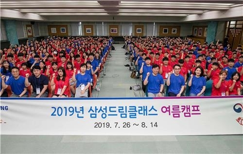 삼성전자 '드림클래스' 여름캠프 오픈…올해부터 SW교육 도입