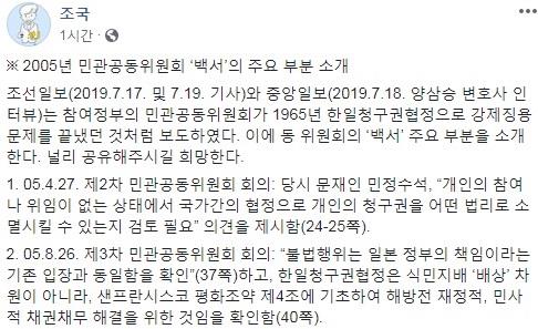 조국, 靑 떠난 뒤 다시 對日여론전…조선·중앙 일부 보도 반박