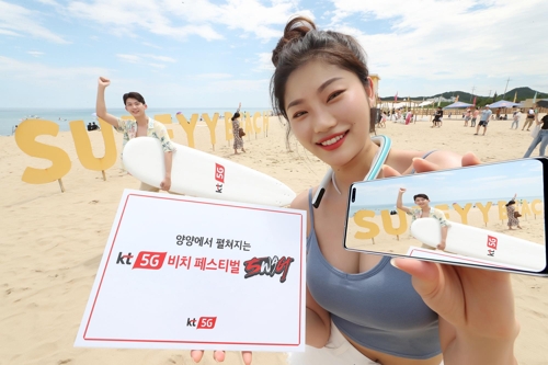 KT, 8월 9∼18일 양양서 '5G 비치 페스티벌 스웩' 개최
