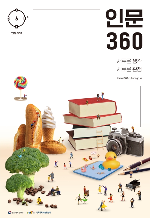 더 쉽고 편리해진 인문정신문화 포털 '인문360'