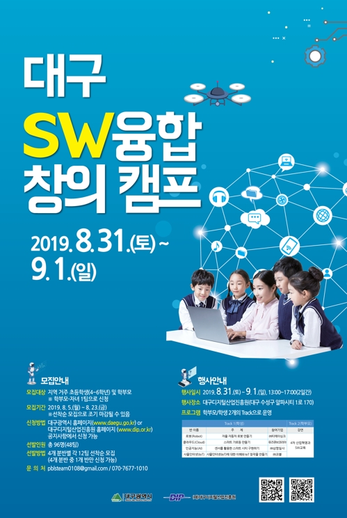 여름방학을 알차게…대구 초등생 SW융합창의캠프 운영