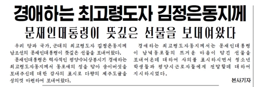 "'괴뢰가 보내온 귤은 전리품' 北문건 日보도는 가짜뉴스"