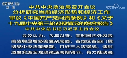 시진핑, 하반기 경제기조 '안정 속 진전' 내걸어