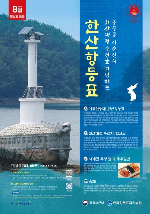 '왜적 격파' 이순신 한산대첩 기념하는 한산항등표…8월의 등대