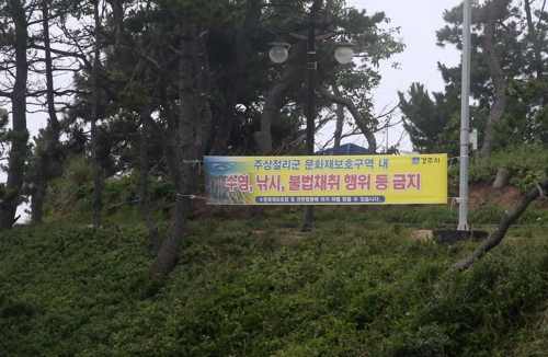 감은사지·주상절리…경주 문화재 관리 소홀, 곳곳 통제선 훼손