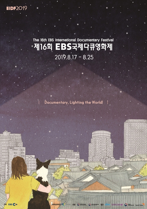 "다큐, 세상을 비추다"…EBS국제다큐영화제 내달 19일 개막