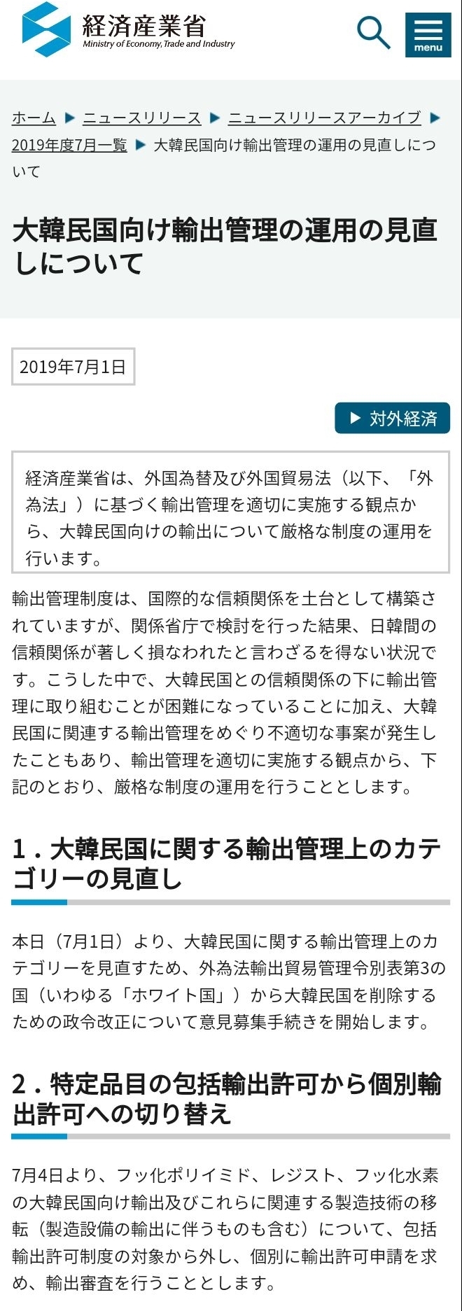 일본, 디스플레이·반도체 소재 3개 품목 수출규제…업계 `예의 주시`