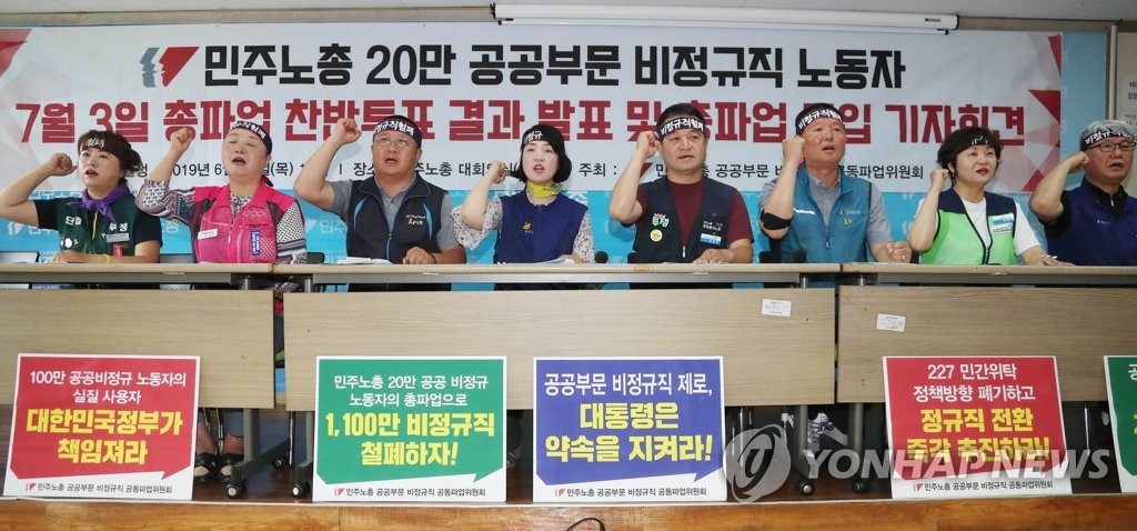 민주노총 비정규직 10만 명, 총파업 참여...오늘 서울 집회