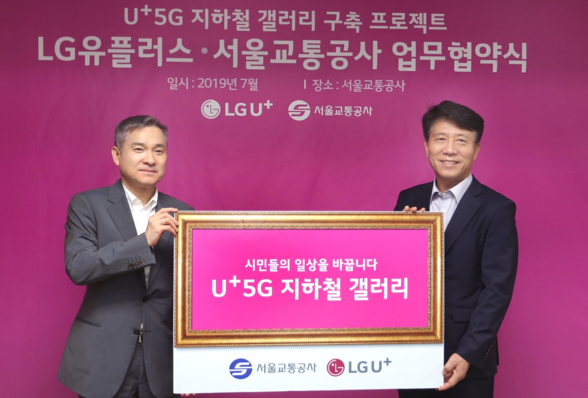 LG유플러스, 공덕역에 세계 최고 `5G 갤러리` 연다