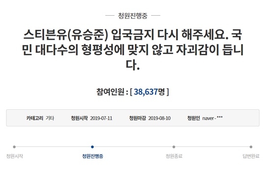 "유승준 입국금지" 국민청원 등장…하루만에 3만 훌쩍