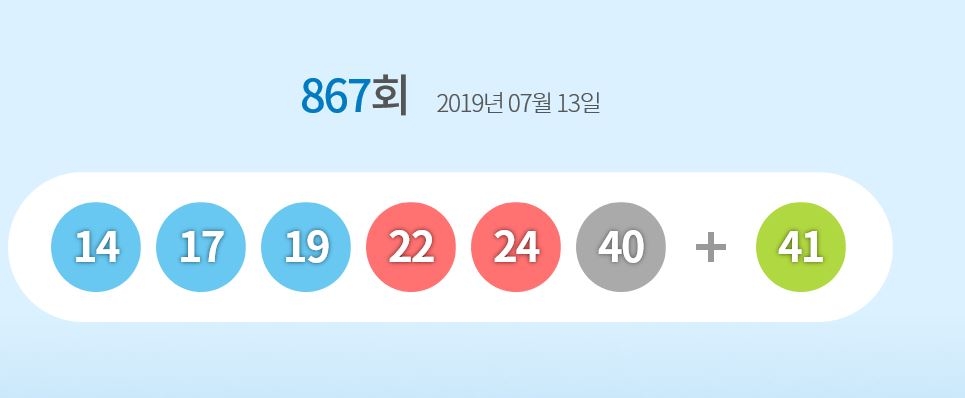 867회 로또 1등 `14, 17, 19, 22, 24, 40`