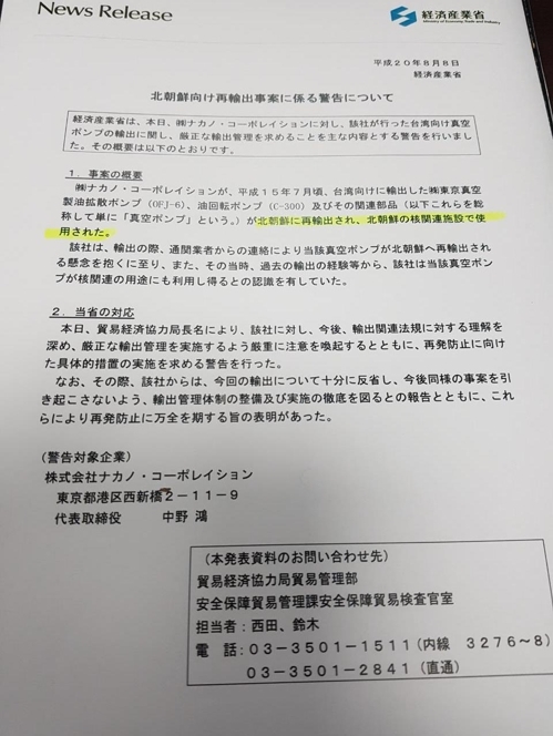 "日정부, 北핵개발에 부품 재수출한 자국기업엔 경고만"