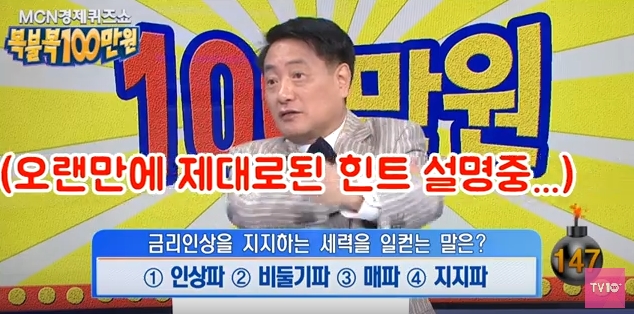 `경제퀴즈쇼` 최광훈, 힌트인가 했더니 또 정답 퍼주기?