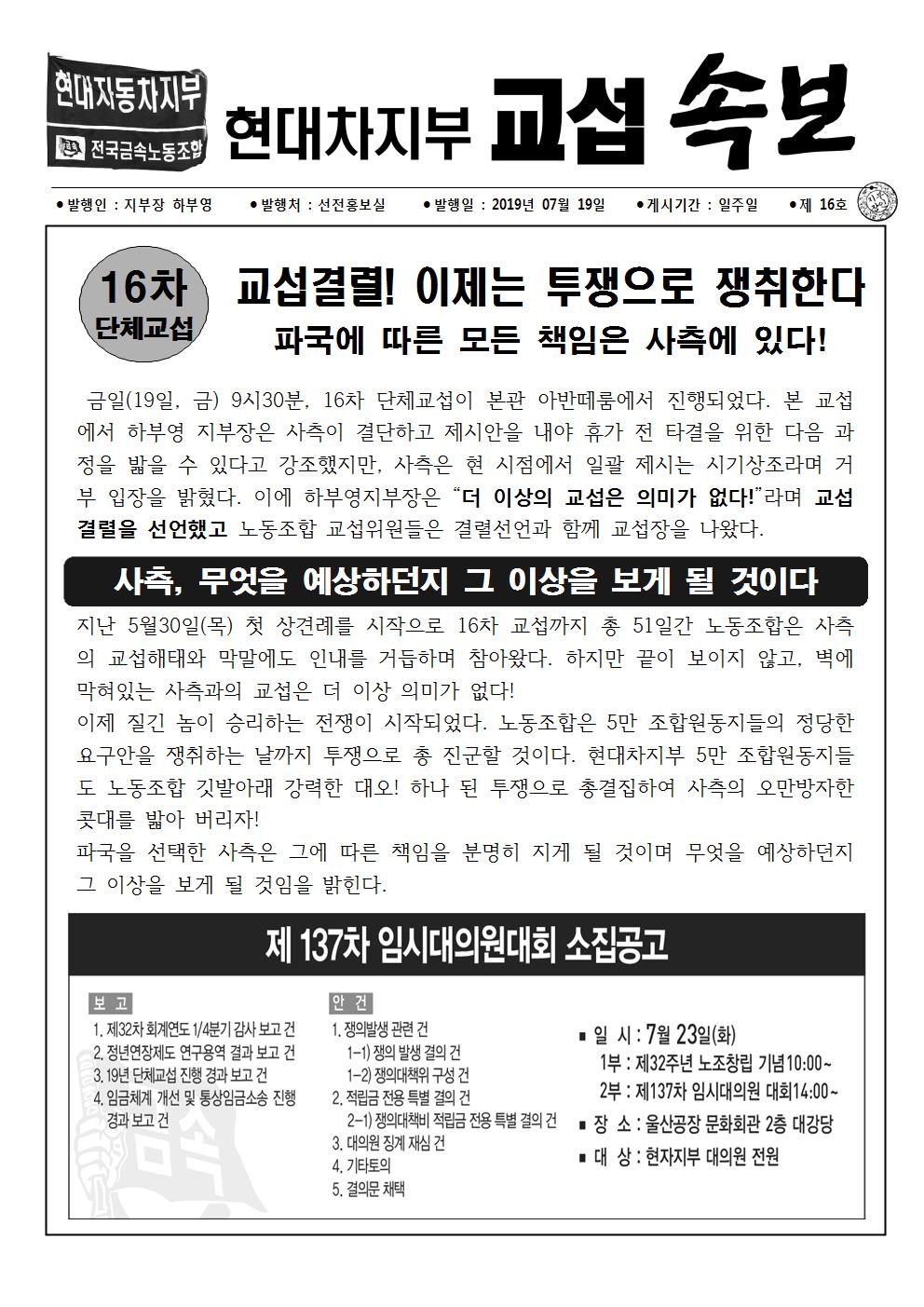 현대차 노사 임단협 중단…다음주 파업 수순