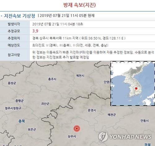 상주 지진 여파, 대전·세종·충남서 신고전화 빗발