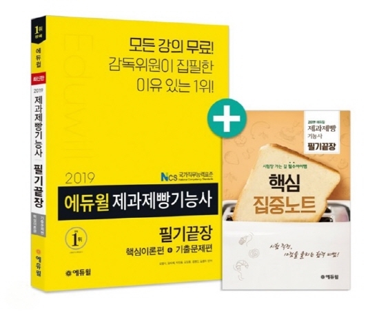 제과제빵기능사 자격시험 대비 에듀윌 교재, 온라인 베스트셀러 1위