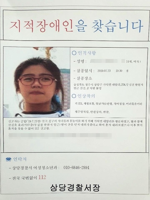 청주 실종 여중생 수색 나흘째…강력팀·광수대 형사 총동원