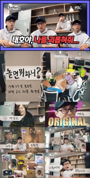 유재석이 생각하는 '놀면 뭐하니?'란?...'속마음' 인터뷰 공개