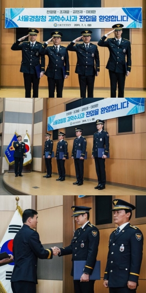 '도시경찰: KCSI' 천정명·조재윤·김민재·이태환, 과학수사대 요원으로 임용
