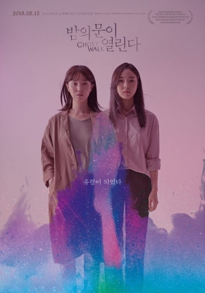 전소니X한해인 주연 &#39;밤의 문이 열린다&#39;, 8월 15일 개봉