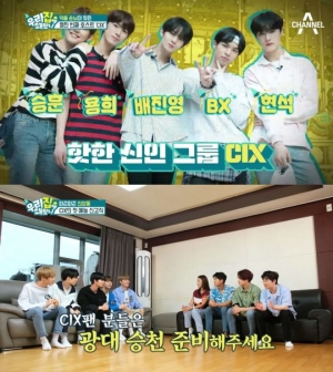 '우리집에 왜왔니' 신인 보이그룹 CIX 홈파티 현장 공개