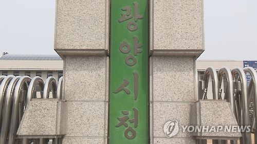 광양시장, 시청 공무원에게 어린이복지재단 후원 독려 '논란'