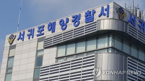 서귀포해경, 연안 안전사고 위험예보 '관심' 발령