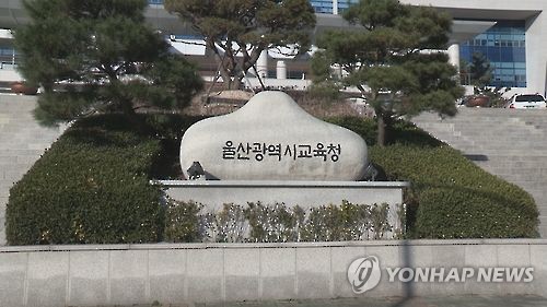 울산 특목고 교사가 시험답안지 분실…학생 전원 재시험