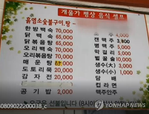 "곰팡이 방이 기십만원…일본 대신 국내여행 괜찮을까"