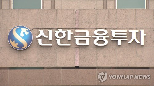 신한금융투자 25일 6600억원 유상증자…"초대형 IB로 도약"