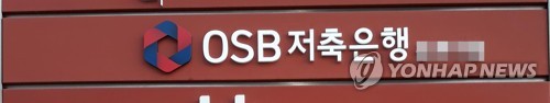 "日 자본이 한국 2금융권 이자 장사?" 일본계 저축은행 긴장