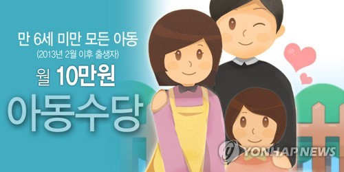 아동수당, 9월부터 만 6세→만 7세 미만까지 연령 확대