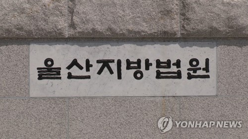 울산대병원 전·현직 직원 '상여금 등 통상임금 포함' 승소