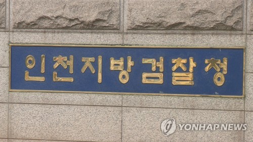 부평지하도 상가 운영법인 감독관, 공사업체서 4억 챙겨