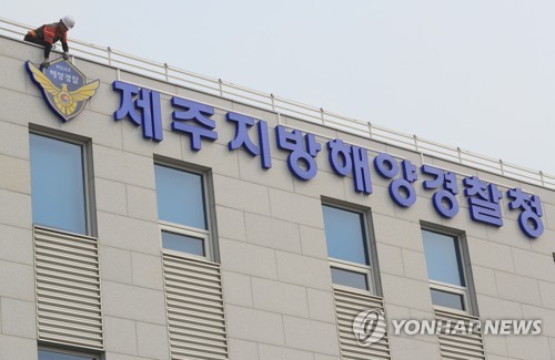 제주 연안 안전사고 위험예보 '관심' 발령