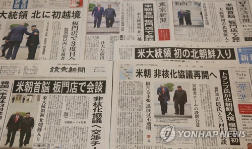 日신문, 남북미 정상 판문점 회동 일제히 '1면 톱'…호외도 발행