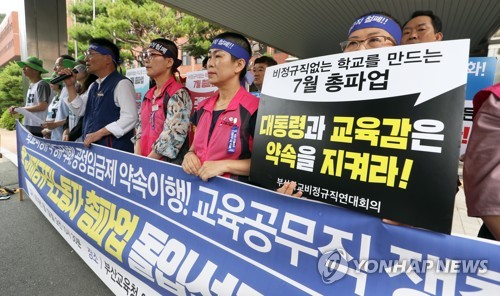 학교비정규직 내일 총파업…교육당국-노조 막판 협상