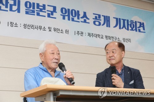 "일제 강점기 제주 서귀포시 성산에 위안소 존재"