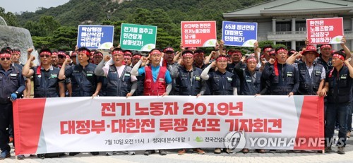 한전 협력업체 비정규직노조 "8월말 전기노동자 4천500명 파업"