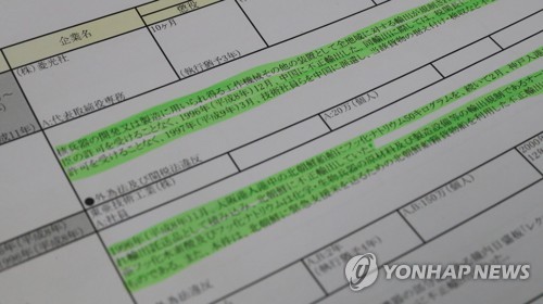 하태경 "日, 불화수소 등 전략물자 北에 밀수출 확인"