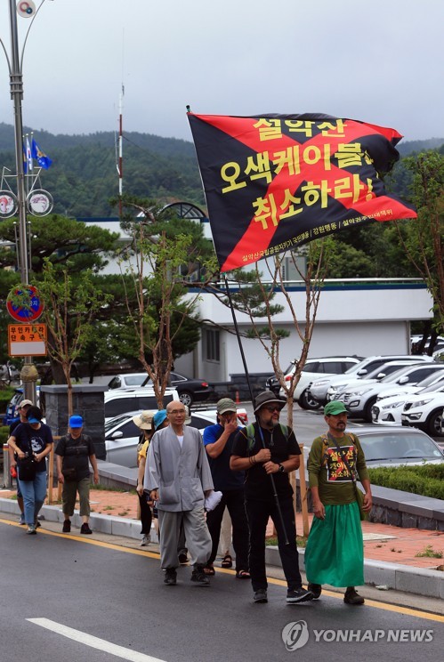 "설악산오색케이블카 백지화하라"…설악∼청와대 도보순례