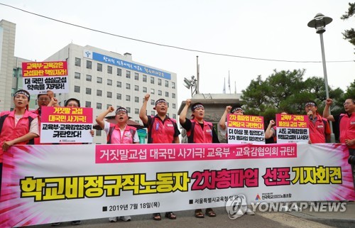 학교비정규직노조 "교육당국 교섭태도 불성실…다시 파업할 것"