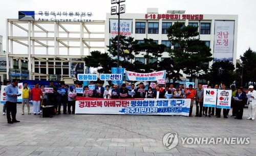 시민단체 "일본과 경제 전쟁 맞서 남북 힘 합치자"