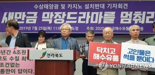 전북 환경단체 "해수유통 없는 새만금 수상 태양광 반대"